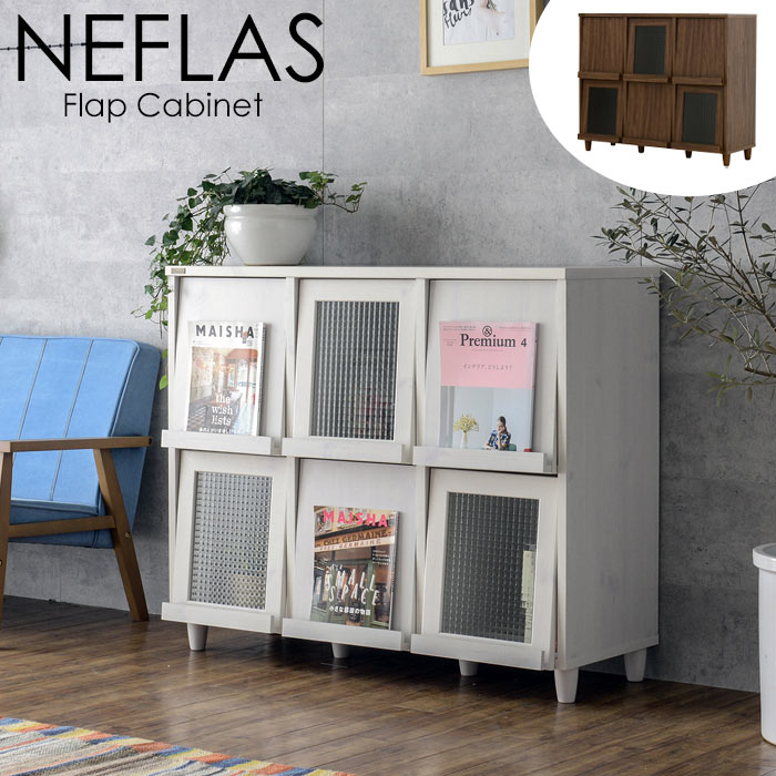 ポイント10倍】《佐藤産業》NEFLAS ネフラス フラップキャビネット