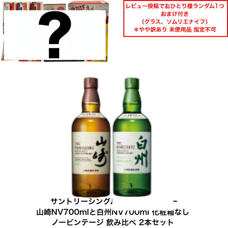 楽天市場】白州 山崎 2本セットの通販