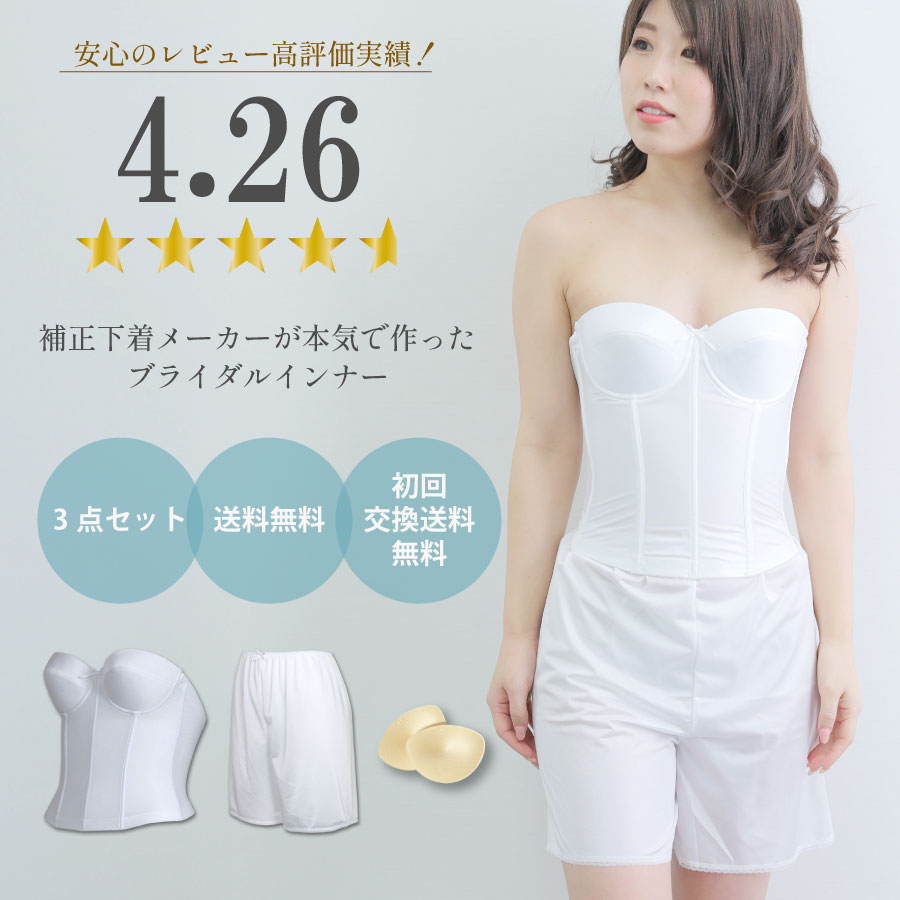 楽天市場】美フォルム ブライダルインナーの通販