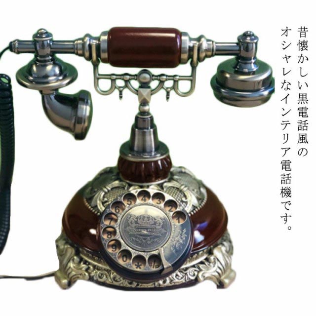 楽天市場】レトロ電話機 アンティーク電話機 家の装飾適用 回転