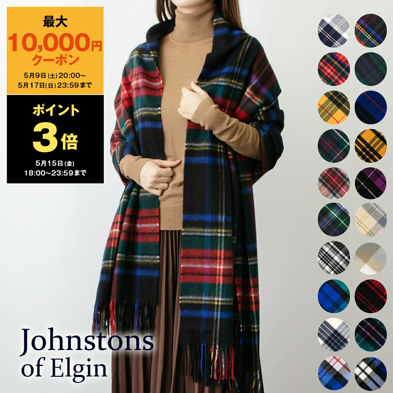 楽天市場】【ポイント10倍】ジョンストンズ JOHNSTONS カシミア大判