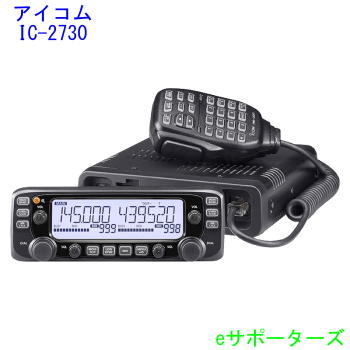 楽天市場】無線機 アイコム 2720の通販