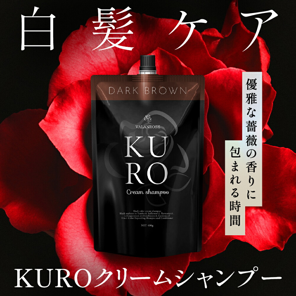 KUROクリームシャンプー（ナチュラルブラック）3個セット バランローズ