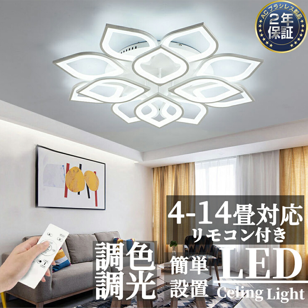 楽天市場】【2年保証】シーリングライト LED おしゃれ 6畳 8畳 12畳 調