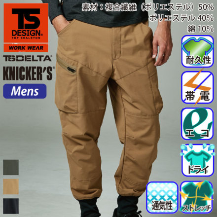 TS Design] 50314 TS4Dメンズニッカーズリブカーゴパンツ