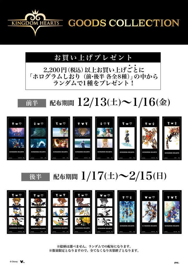 全国のロフトに『キングダム ハーツ』グッズが集結！キーブレード型