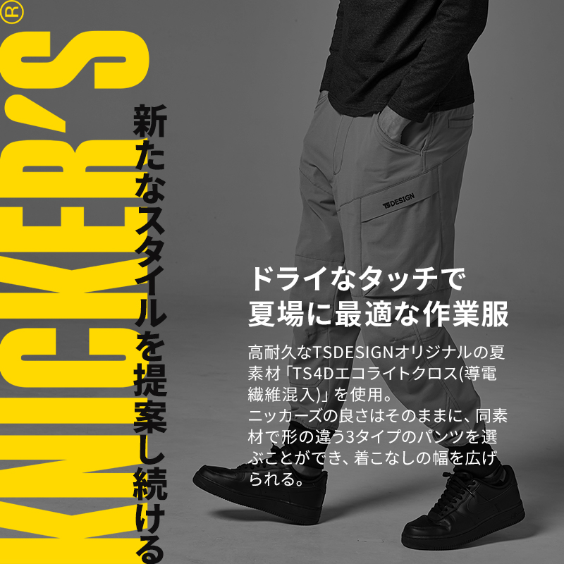 作業服・作業用品 ニッカーズリブカーゴパンツ 藤和TS-DESIGN 50314