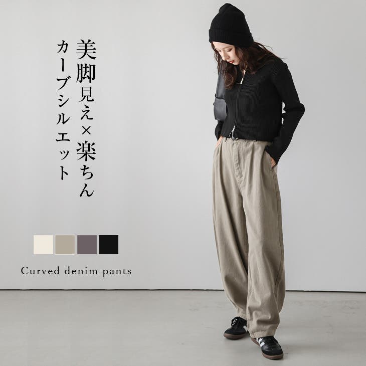 カーブパンツ ワイド ゆったり[品番：SGBW0001826]｜SUGAR BISKET