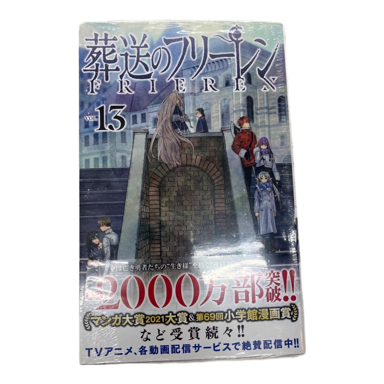 葬送のフリーレン 漫画 葬送のフリーレン 1〜13巻セット -｜トレファク