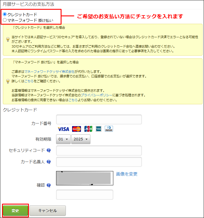 お支払い方法の種類と変更方法を教えてください。 | よくあるご質問
