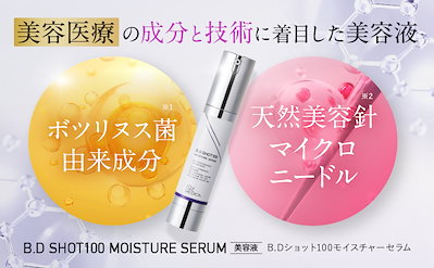 Qoo10] Qz MEDICA 【B.D SHOT 100】 美容液 2 : スキンケア