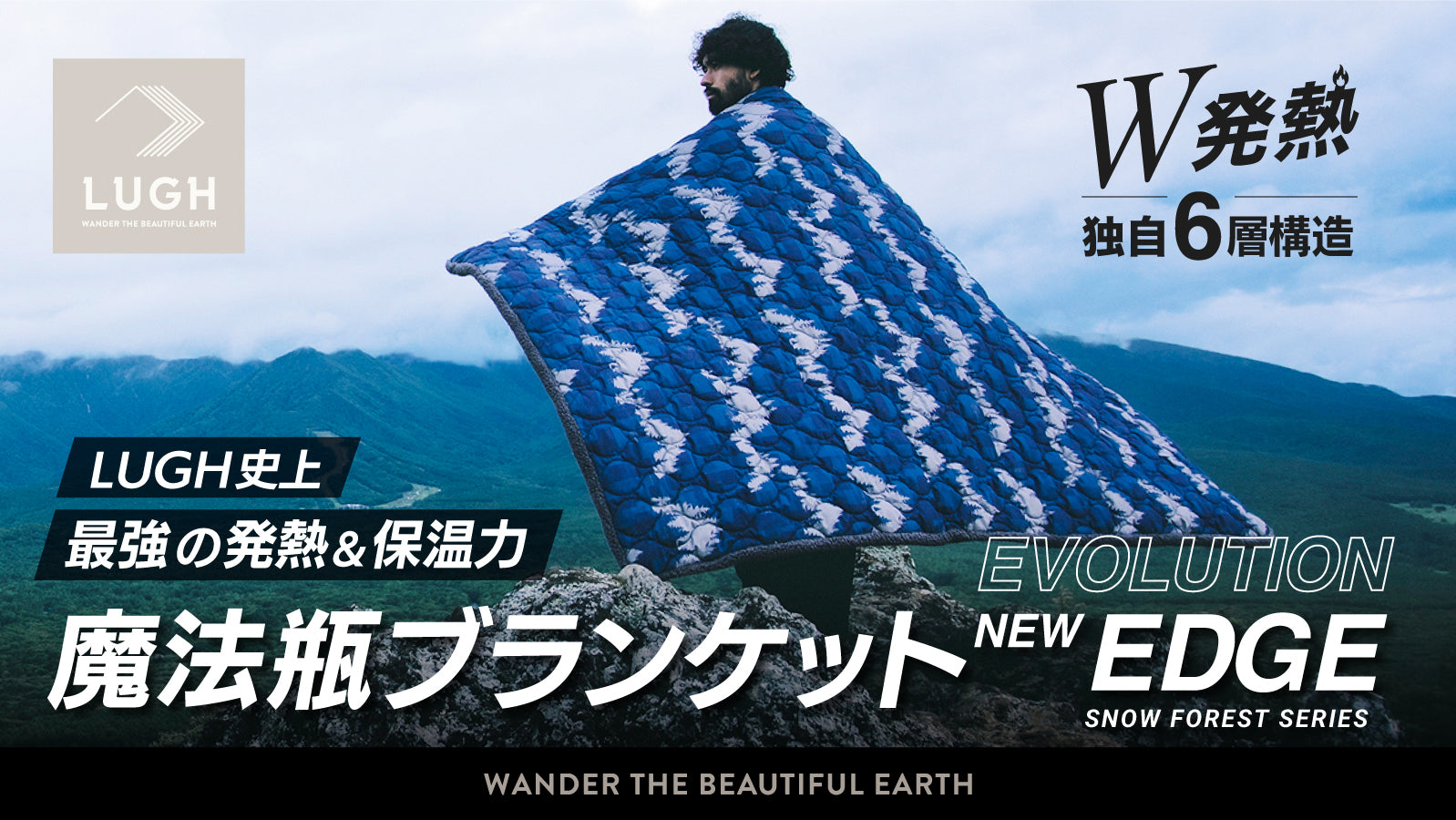 復刻】LUGH 魔法瓶ブランケットEDGE Lサイズ (新6層/ W発熱)