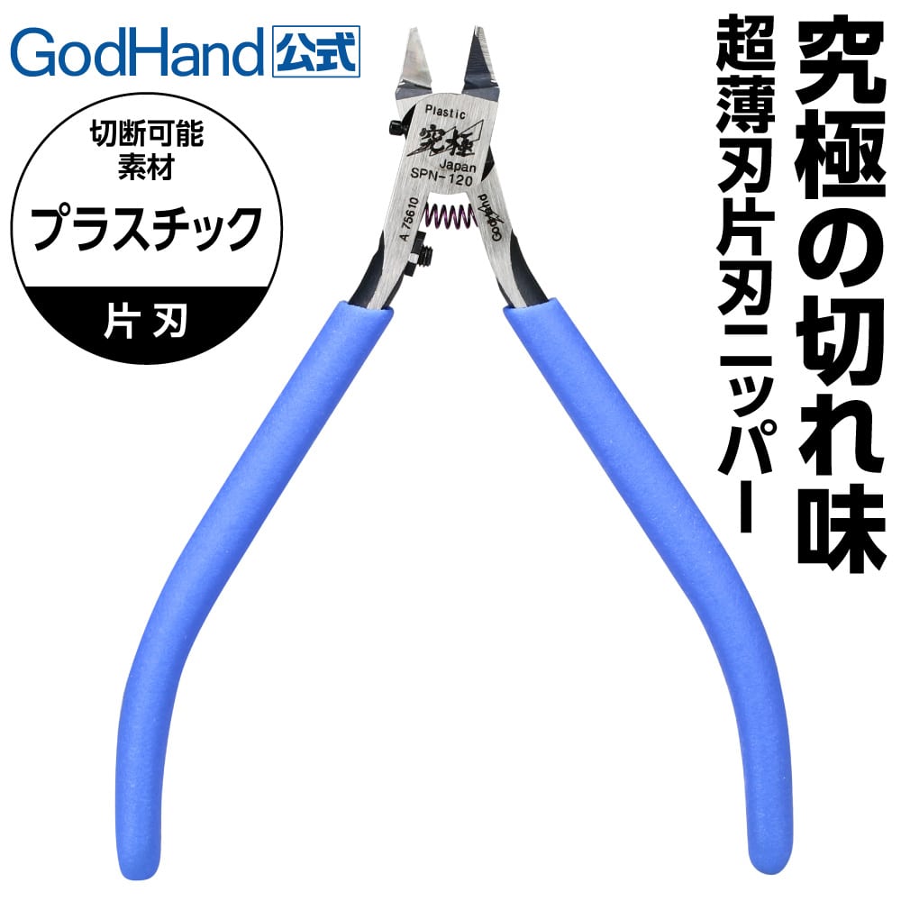 ゴッドハンド製品 | ゴッドハンド直販サイト本店