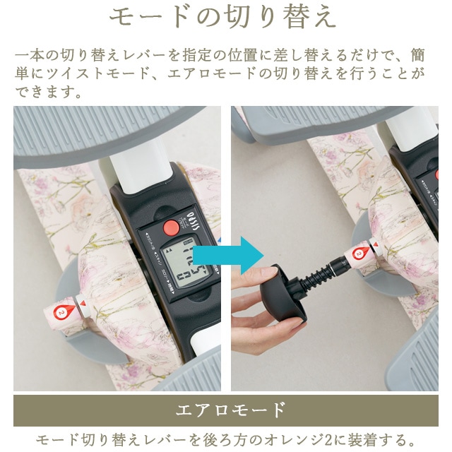 ツイストステッパー正規品】【HIBIYA KADAN限定コラボ】ツイスト