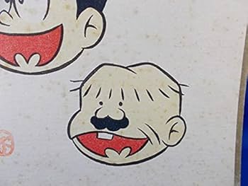 Amazon.co.jp: 赤塚不二夫 イラスト色紙 サイン入り コビト製菓 懸賞