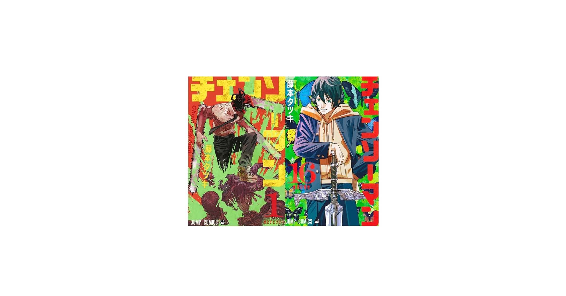 Amazon.co.jp: チェンソーマン コミック 1-16巻全巻セット : 文房具