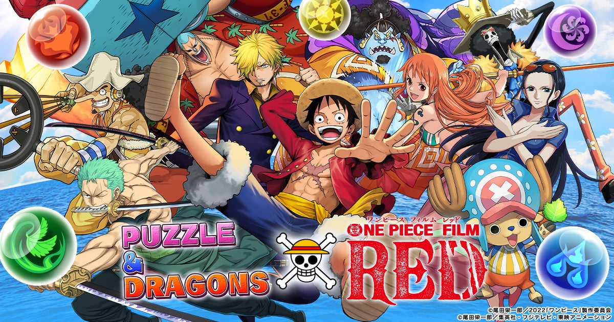パズル＆ドラゴンズ】映画『ONE PIECE FILM RED』とのコラボがまもなく