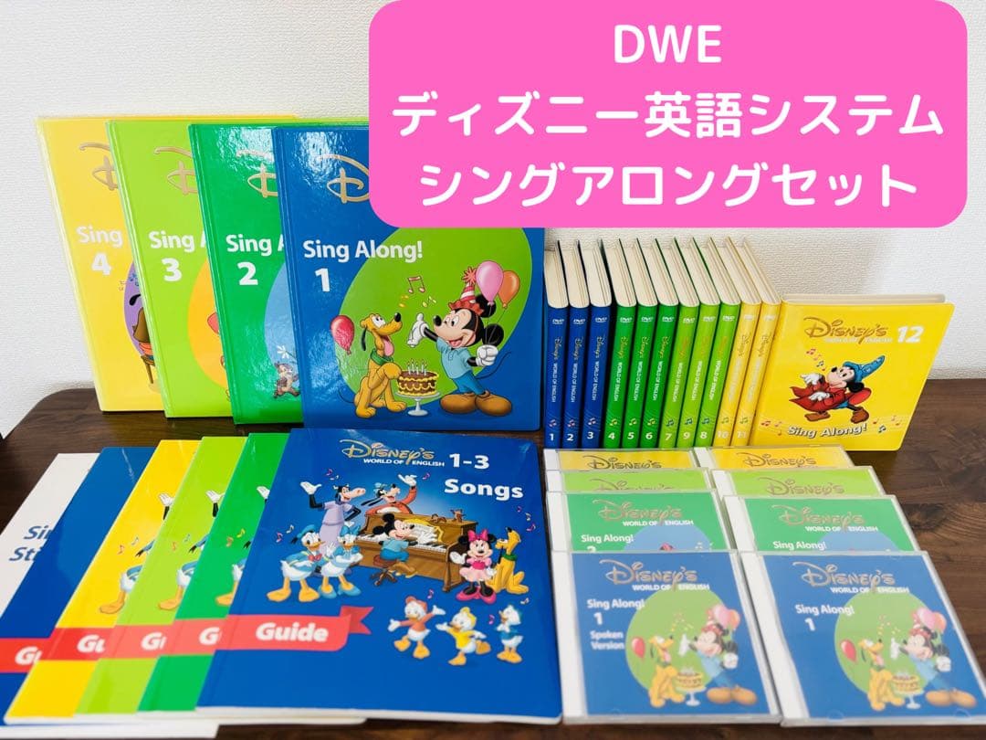 【お値下げ！】DWE ディズニー英語システム シングアロングセット DWE ディズニー英語システム シングアロング CD10枚 - メルカリ