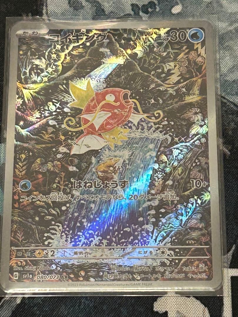 コイキング AR SV1a 080/073 トリプレットビート ポケカ】コイキング【AR】SV1A 080/073ポケモンカードゲーム