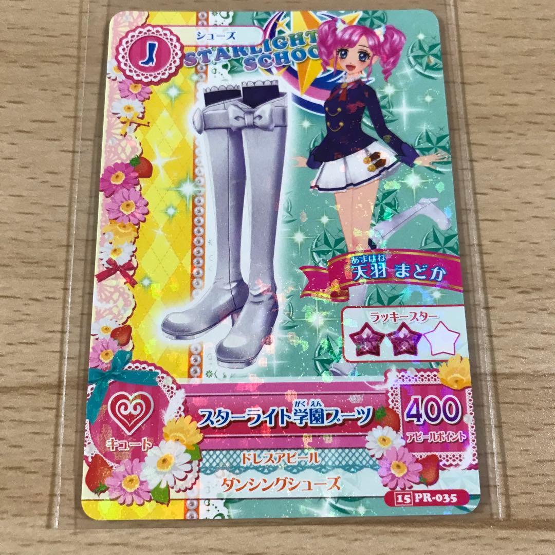 アイカツカード スターライト学園制服 コーデ プロモ 店頭配布カード