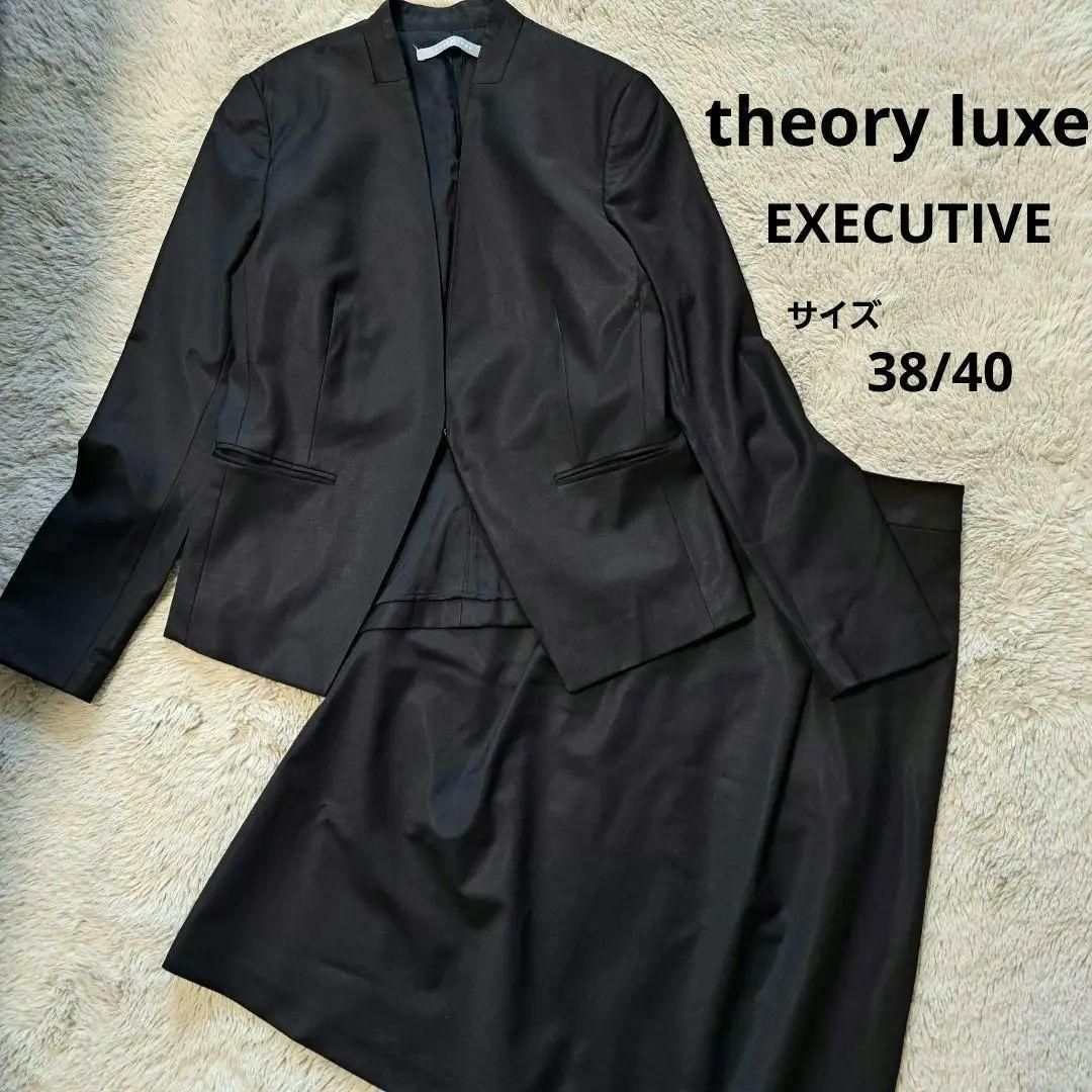 セオリーリュクス　EXECUTIVE 【美品】セットアップスーツ　カラーレス　紺 THE MASTERPIECE - EXECUTIVE- | Theory luxe（セオリーリュクス）公式