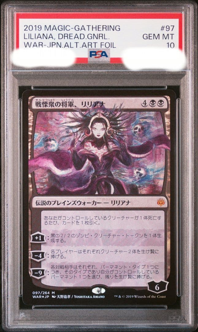 MTG 戦慄衆の将軍、リリアナ foil PSA10 部分光沢 マナFOIL)戦慄衆の将軍、リリアナ/Liliana, Dreadhorde General《英語