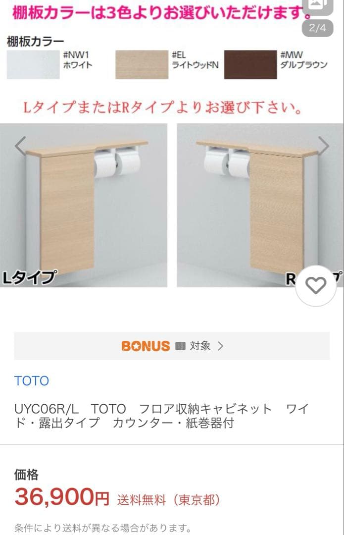 TOTO UYC06L トイレ周辺収納(ホワイト色) [UYC06L]TOTO フロア収納【TOTO】