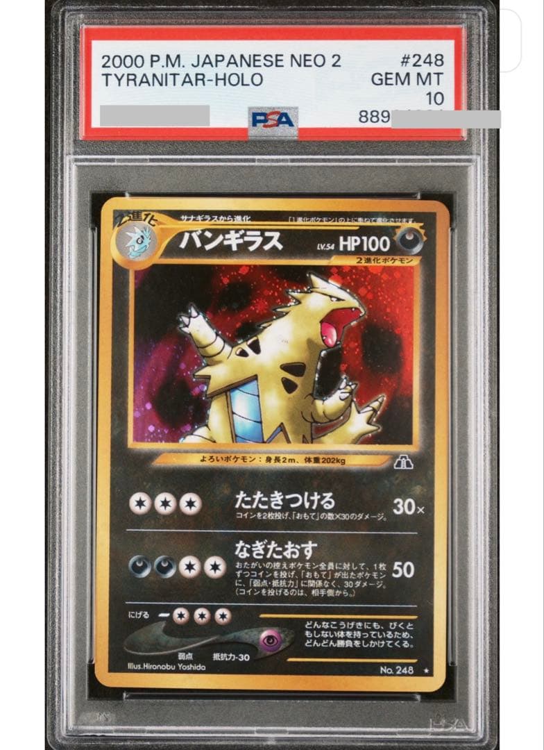 バンギラス 旧裏 psa10 2026年最新】バンギラス 旧裏 psa10の人気アイテム - メルカリ