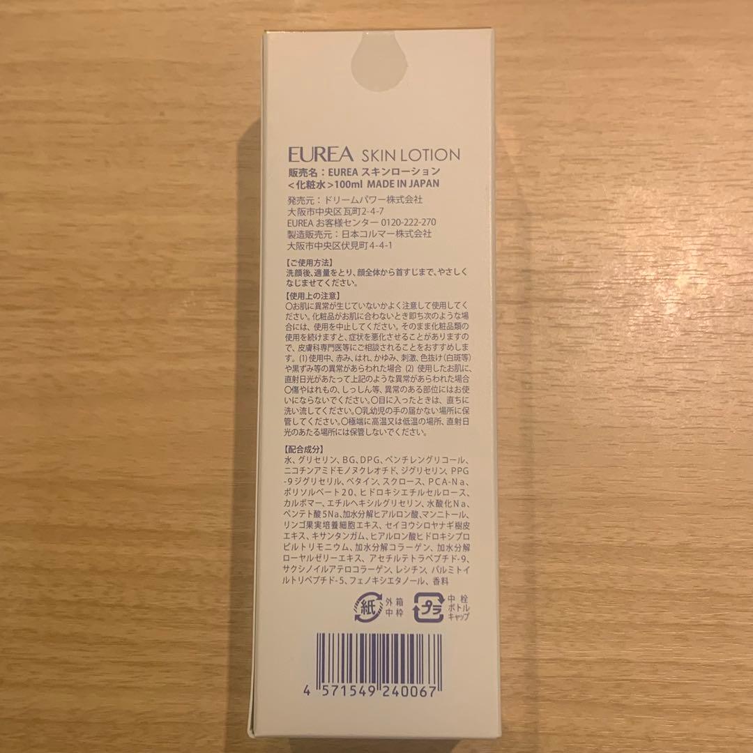 ミー様専用 EUREA スキンローション+メイクアップリムーバー