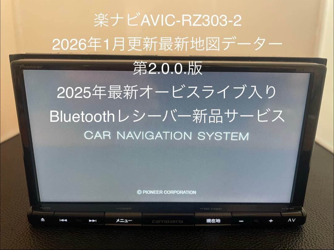 最新地図楽ナビAVIC-RZ303中古180mm7Ｖ型ワンセグTV 最新オービス 最新地図楽ナビAVIC-RZ33中古180mm7V型ワンセグTV 最新オービス