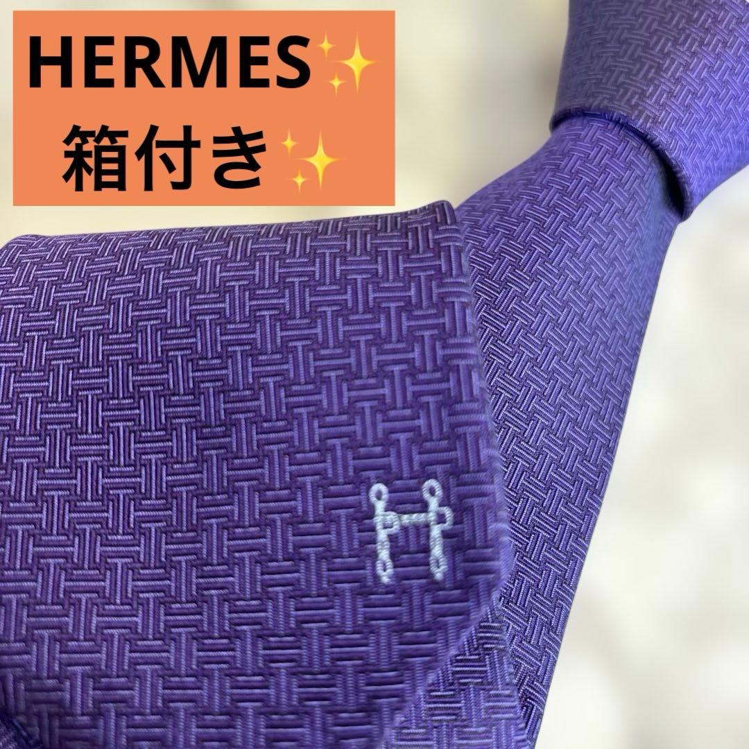 【箱付き&極美品✨】HERMES ネクタイ　パープル　紫　ファソネ　刺繍　細身 新品・部品 【箱付き&極美品✨】HERMES ネクタイ パープル 紫 ファソネ