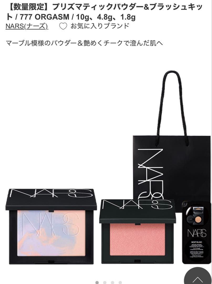 NARS 限定コフレプリズマティックパウダー 777 &ブラッシュ　完売品 試してみた】NARS ライトリフレクティング プリズマティックパウダーの
