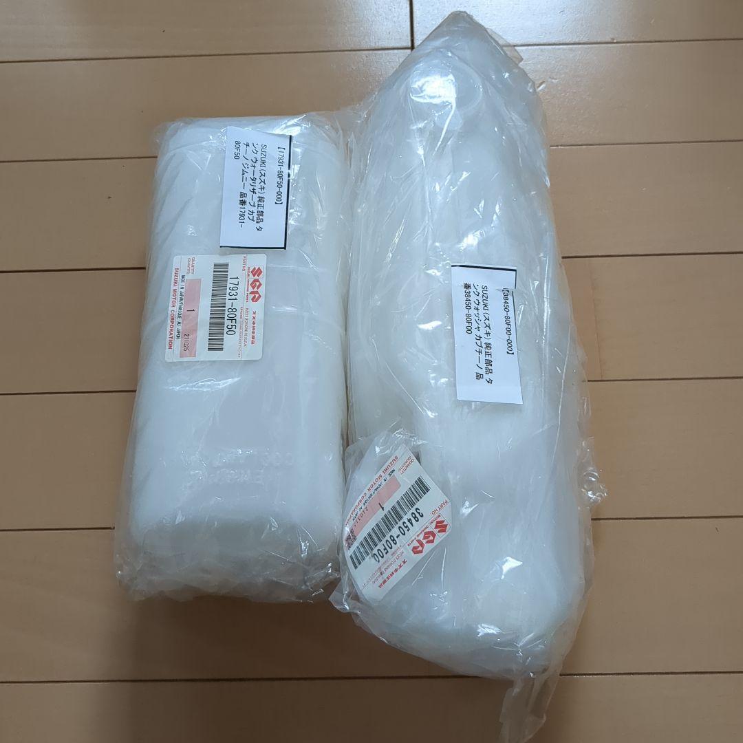 ウォッシャータンク ウォーターリザーブタンク　 セット販売 新品カプチーノ用 car_reservetank_cappuccino__4.jpg